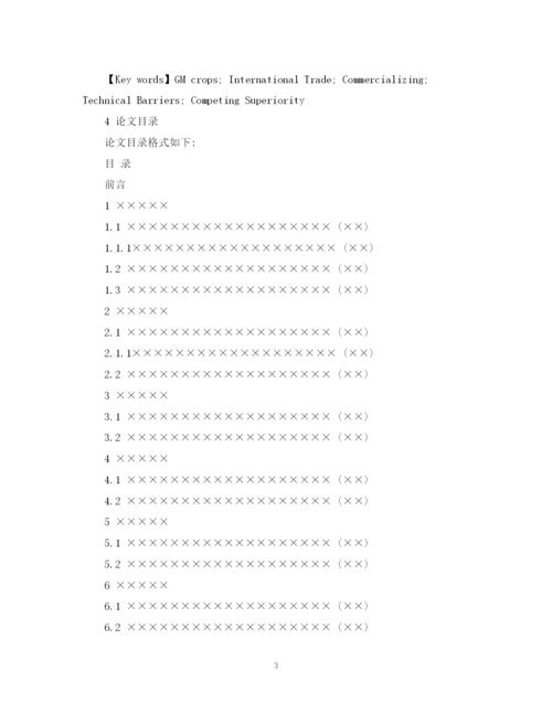 2023年大学生毕业论文规范样式.docx