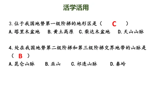 4.2.1复杂多样的地形 课件