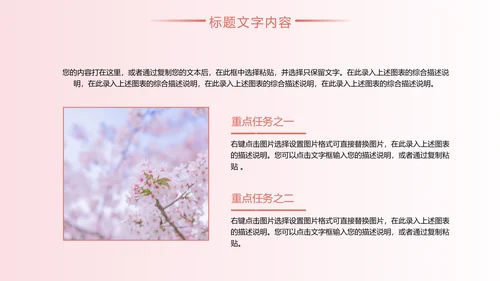 唯美粉红极简日式日本日系风格日本旅游PPT模板