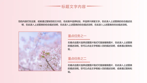 唯美粉红极简日式日本日系风格日本旅游PPT模板