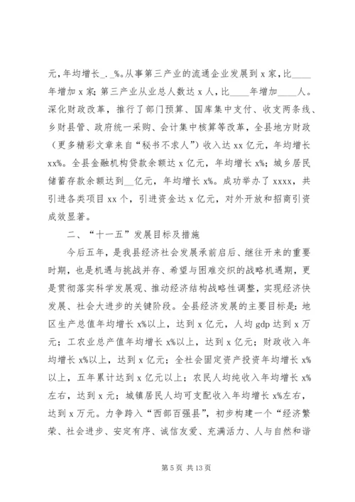 县经济发展情况汇报（给上级领导调研的汇报）.docx
