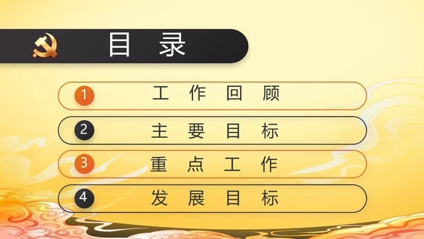 党建党支部年终工作总结汇报PPT党课