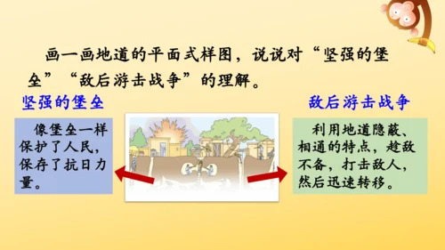 8 冀中的地道战   课件
