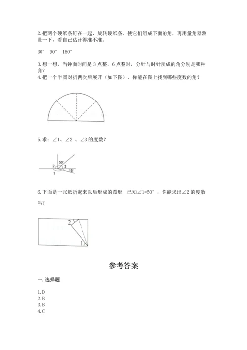 人教版四年级上册数学第三单元《角的度量》测试卷附答案【名师推荐】.docx