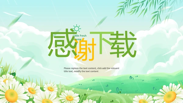 小清新绿遇见春天春季春暖花开植树ppt模板