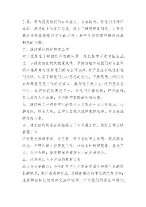 高一年级主任工作计划.docx