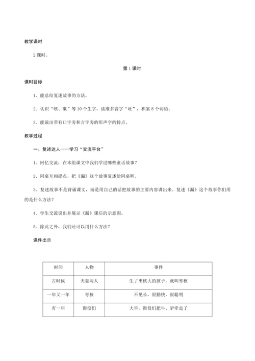 人教部编版语文三年级下册《语文园地八》创新教案