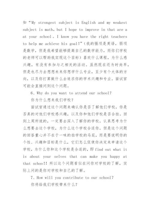 国际学校面试问题及回答.docx