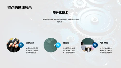 工程技术解决方案深析