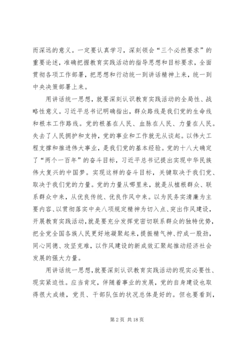 北京公开选拔领导干部：刘云山在党的群众路线教育实践活动工作会议上的讲话.docx