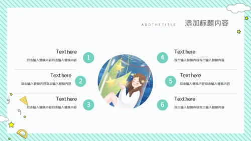 卡通简约清新开学主题班会通用PPT模板
