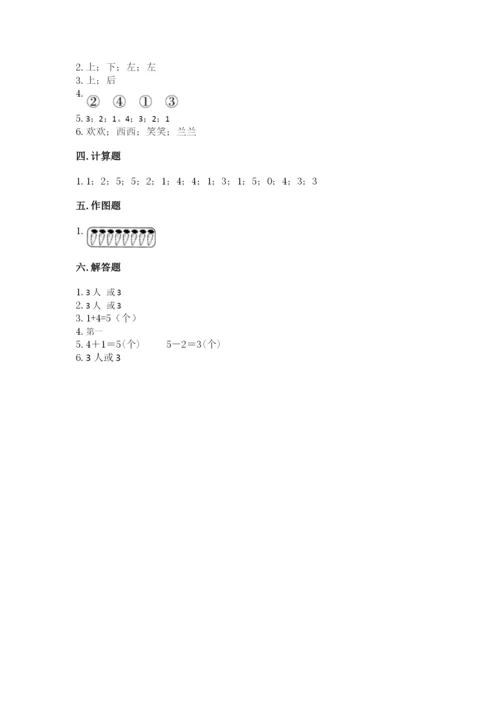 人教版一年级上册数学期中测试卷（轻巧夺冠）.docx
