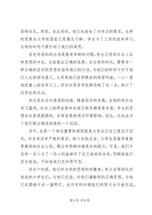 思想汇报20XX年.docx