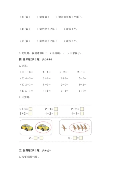 一年级上册数学期中测试卷带解析答案.docx