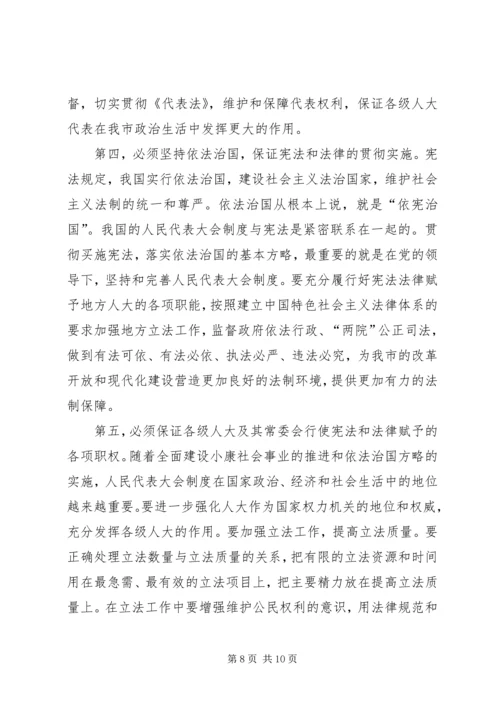 市委书记在纪念市人民代表大会成立五十周年大会上的讲话 (2).docx