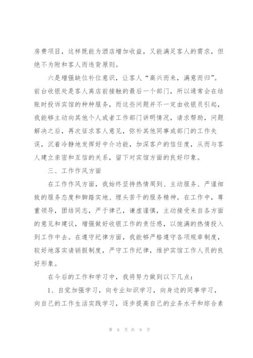 收银员个人上半年工作总结三篇.docx