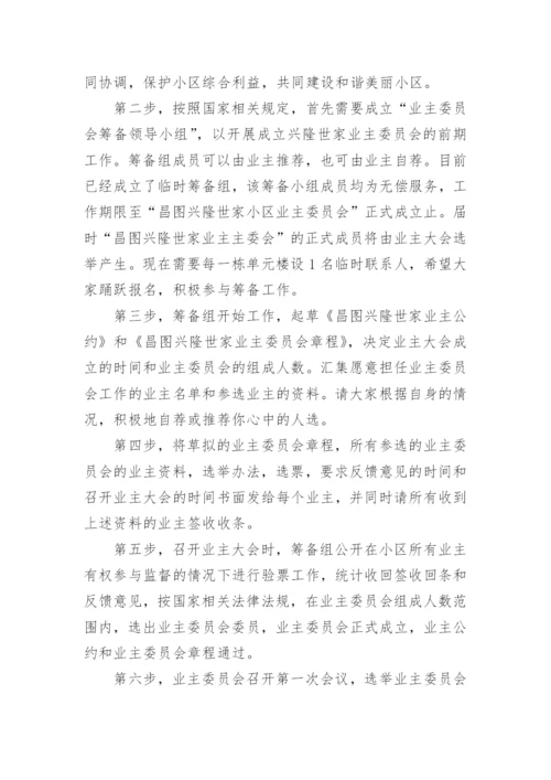 业主委员会倡议书.docx