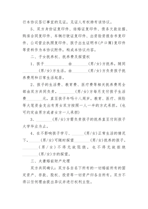 夫妻离婚协议书格式2023.docx