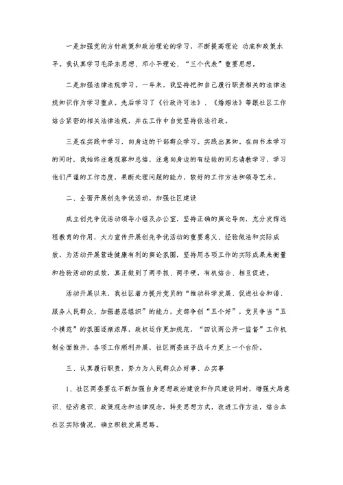 2022居委会述职报告范文