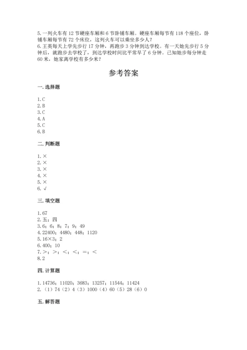 冀教版四年级下册数学第三单元 三位数乘以两位数 测试卷含完整答案【名师系列】.docx