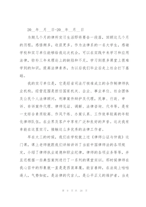 律师事务所实习报告优秀模板.docx