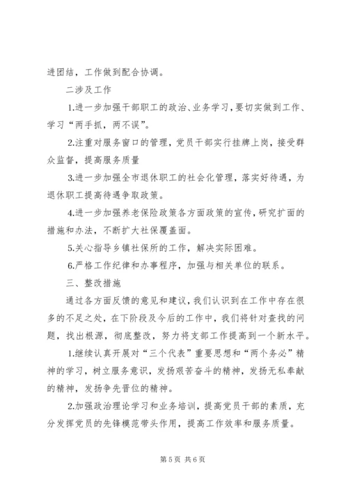 社会劳动保险管理局支部党建工作自查报告.docx