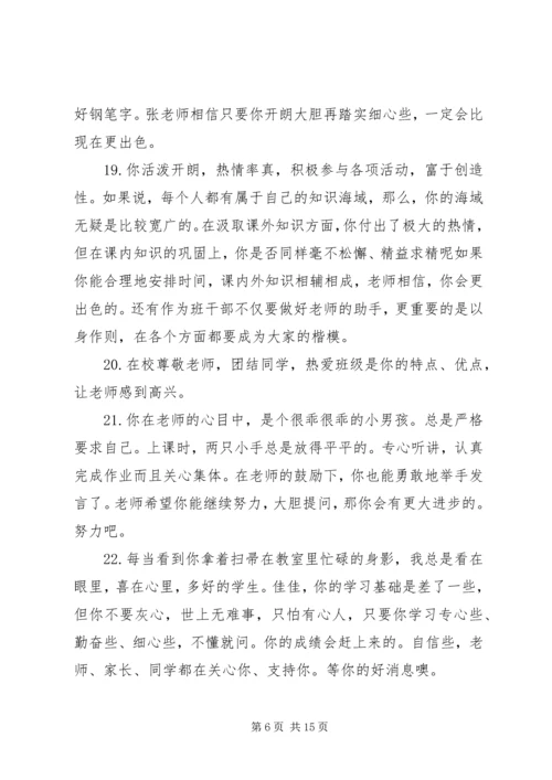 关于初一年级成绩单上的评语.docx