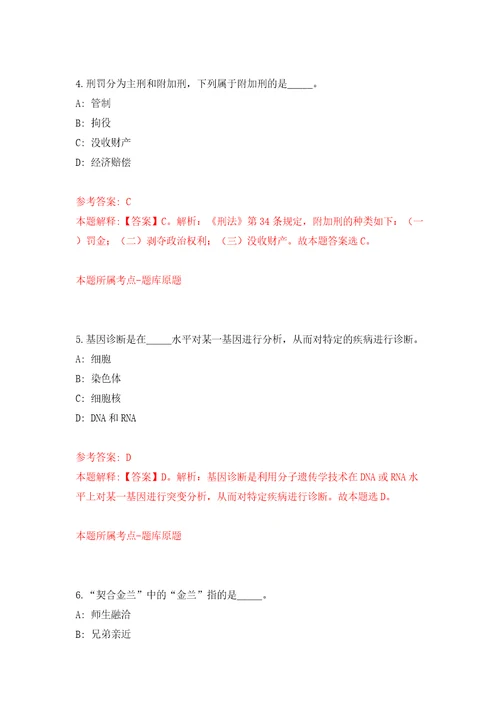 广东深圳市光明区区直事业单位赴外面向应届毕业生公开招聘20人答案解析模拟试卷9