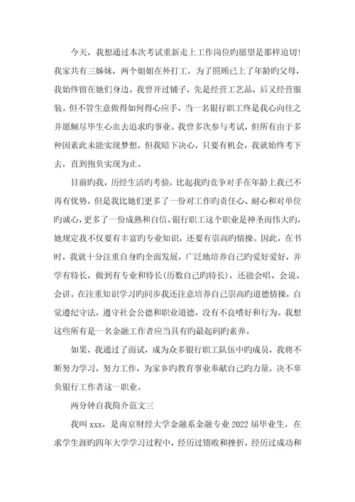 2022年两分钟自我介绍面试自我介绍范文2分钟