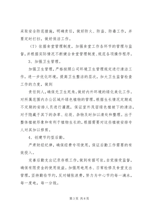 敬老院工作计划[XX年敬老院工作计划].docx