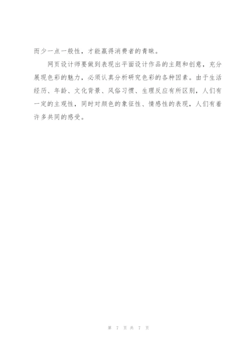 美工年度实习工作述职报告大全.docx