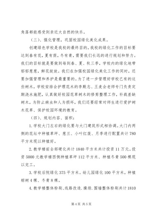 学校园绿化美化汇报材料2 (3).docx