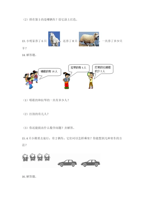 小学一年级数学应用题大全含完整答案（有一套）.docx