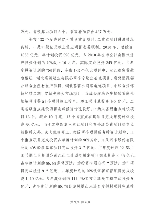 发改局稽察办工作报告.docx