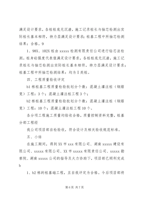 基桩验收汇报材料[大全] (2).docx