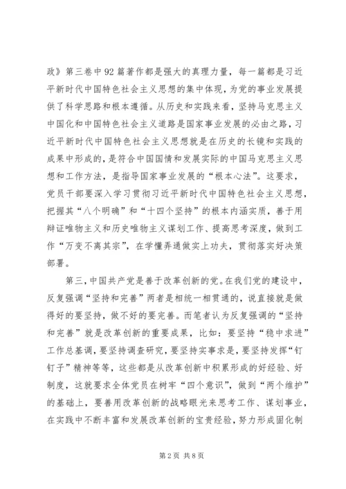 治国理政第三卷学习心得3篇.docx