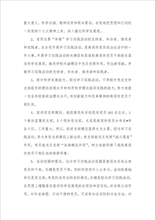 2021年体育学院科学发展观活动计划