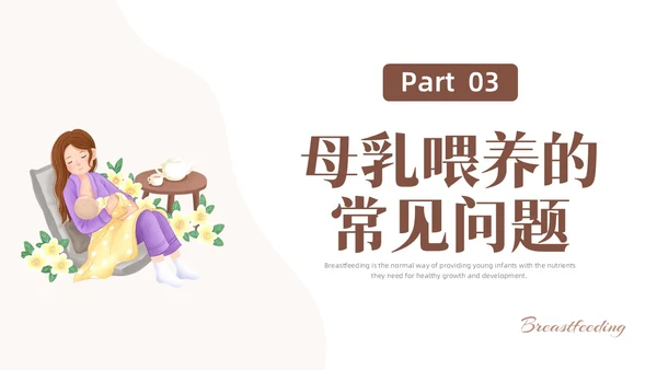 咖啡色水彩简约插画母乳喂养健康宣传PPT课件世界母乳喂养周