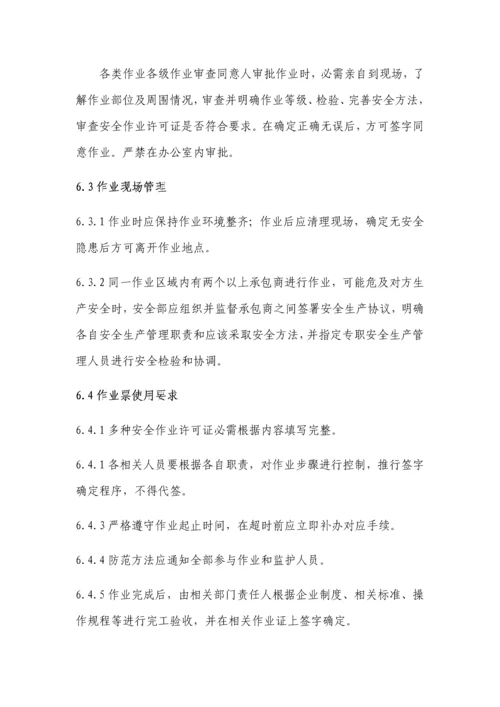 特殊作业安全管理核心制度.docx