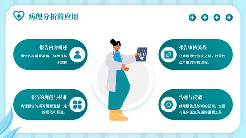 蓝绿色插画风病理分析主题PPT模板