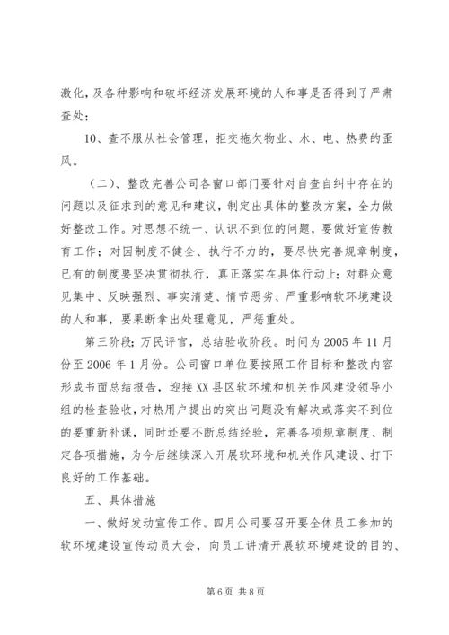 热电公司行风建设工作计划 (2).docx