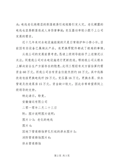 关于更新员工服装的请示.docx