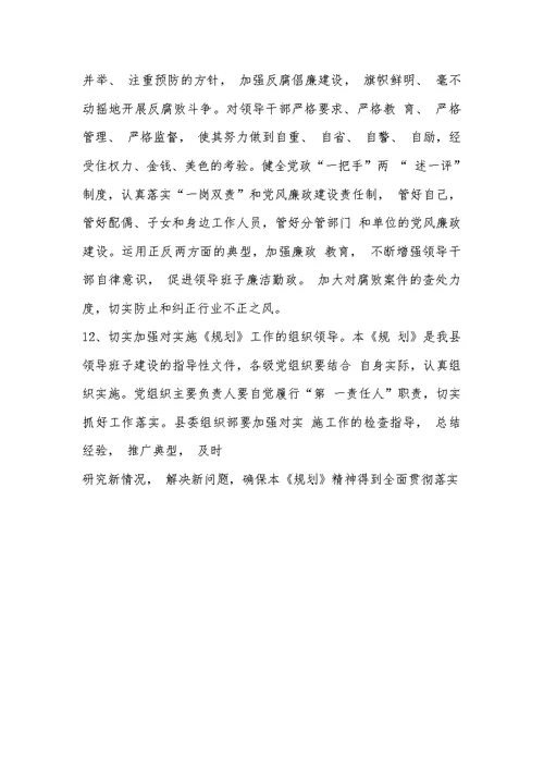 《20212023,年全国党政领导班子建设规划纲要》,综合自查报告(通用)（范文大全）