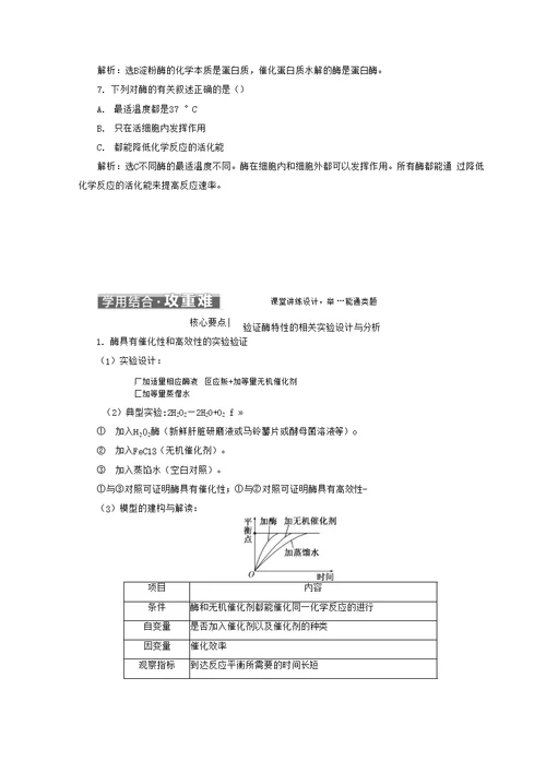 省优获奖导学案 酶与酶促反应 含答案