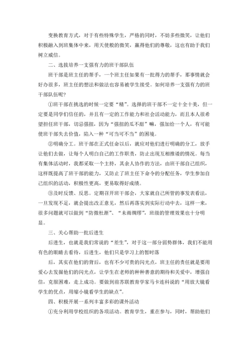 初中班主任学习心得范文5篇.docx