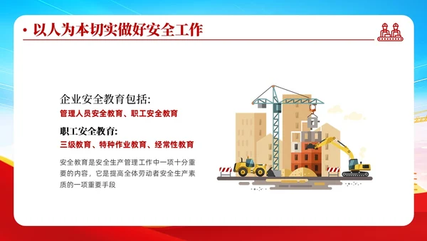 蓝色清新安全管理安全培训不放松生产管理有保障安全培训ppt