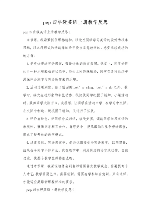 pep四年级英语上册教学反思