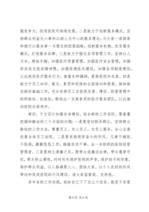 医院院长就职讲话 (2).docx