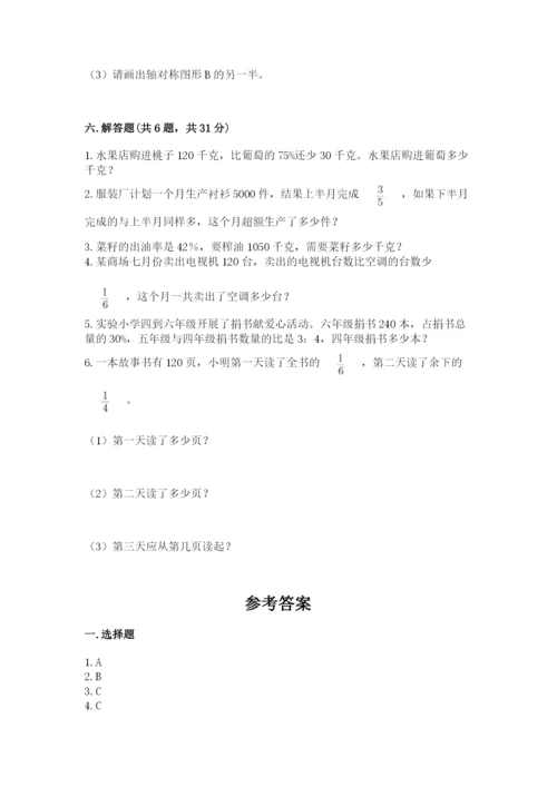 2022六年级上册数学期末考试试卷精品【突破训练】.docx