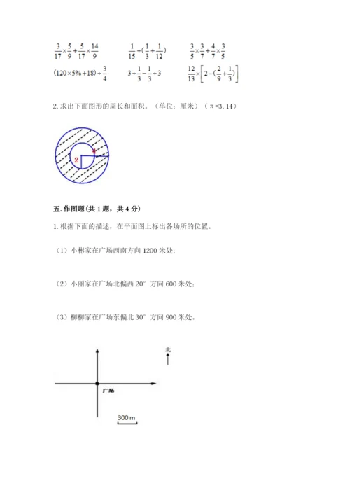 2022人教版六年级上册数学期末考试试卷含完整答案【全优】.docx